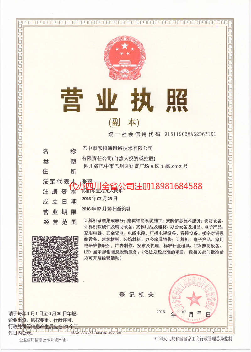 四川四川家园通网络技术有限公司