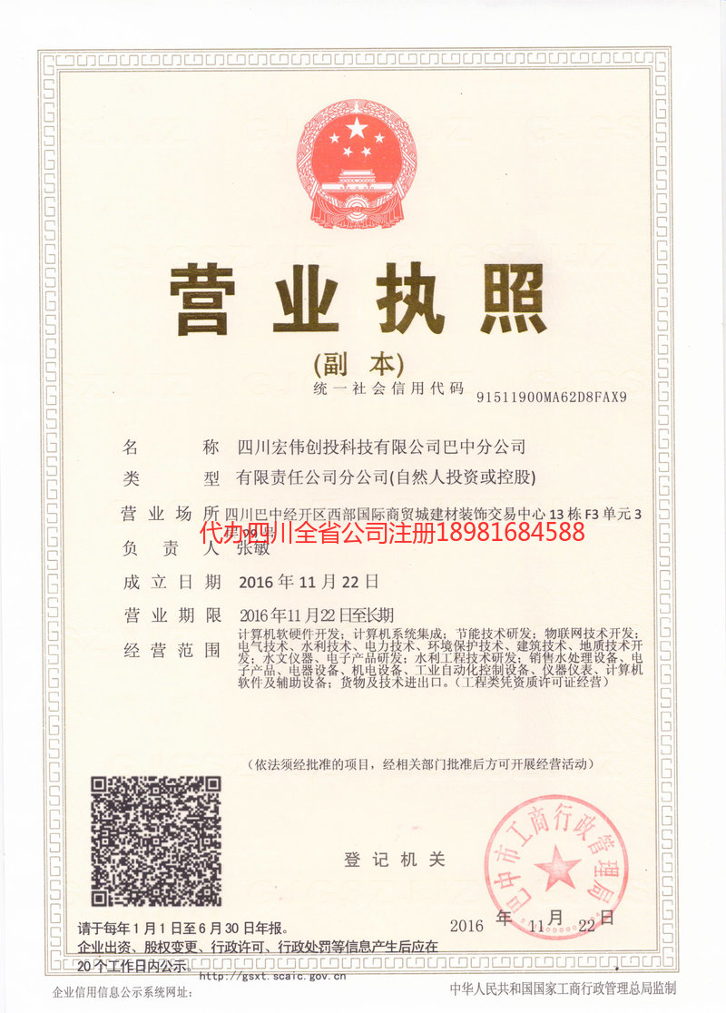 四川四川宏伟创投科技有限公司