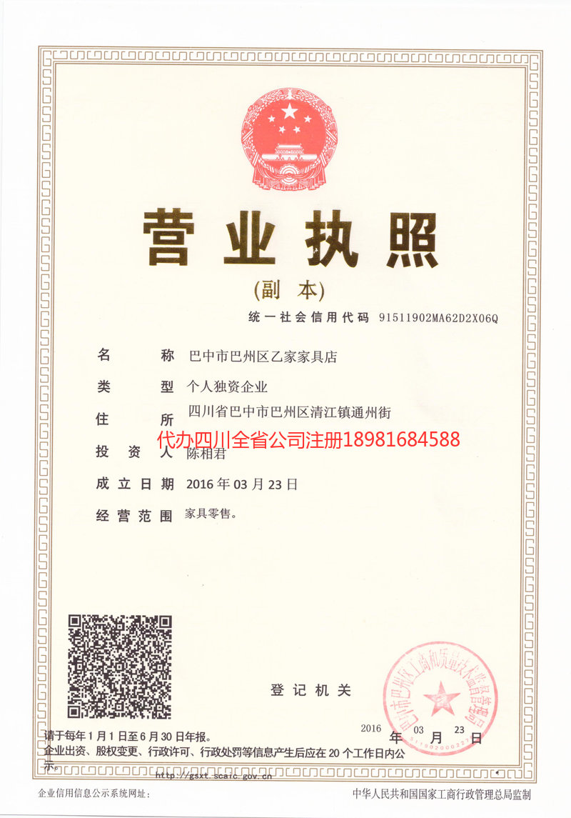 四川四川乙家家具店