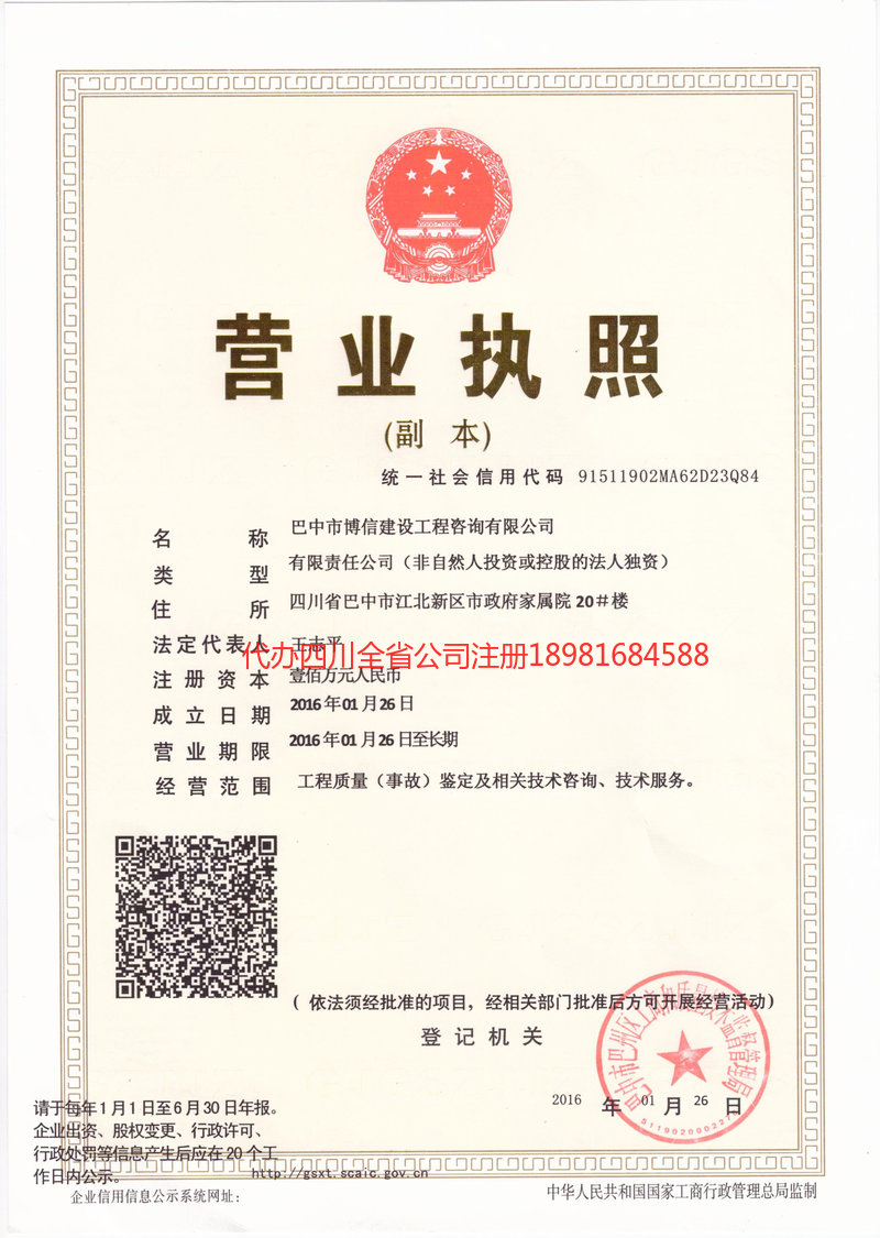 四川四川博信建设工程咨询有限公司