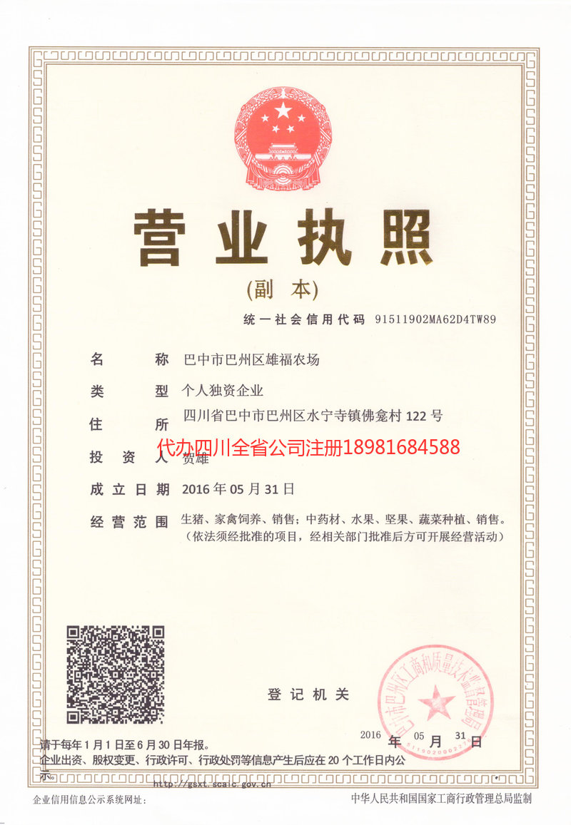 四川四川雄福农场