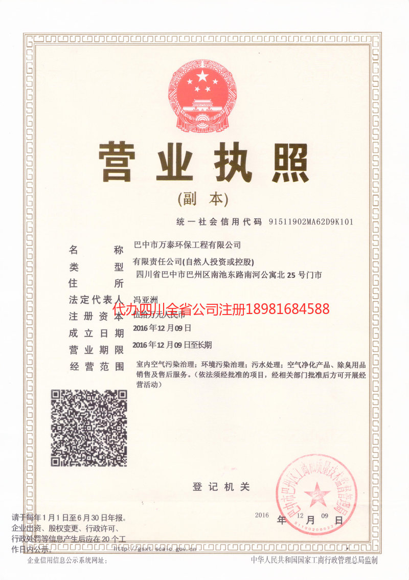 四川四川万泰环保工程有限公司