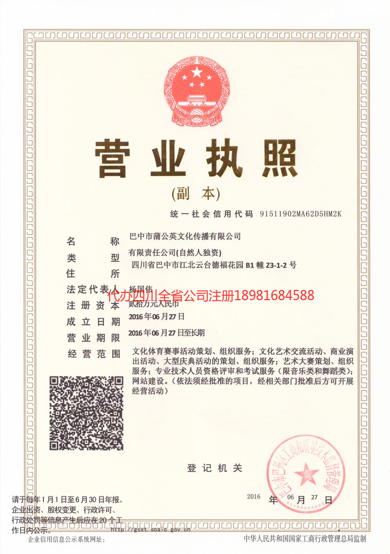 四川四川蒲公英文化传播有限公司