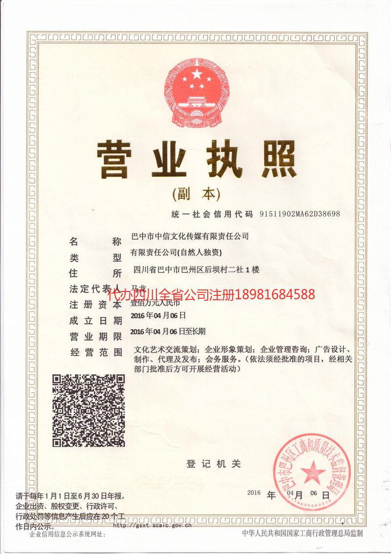 四川四川中信文化传媒有限责任公司