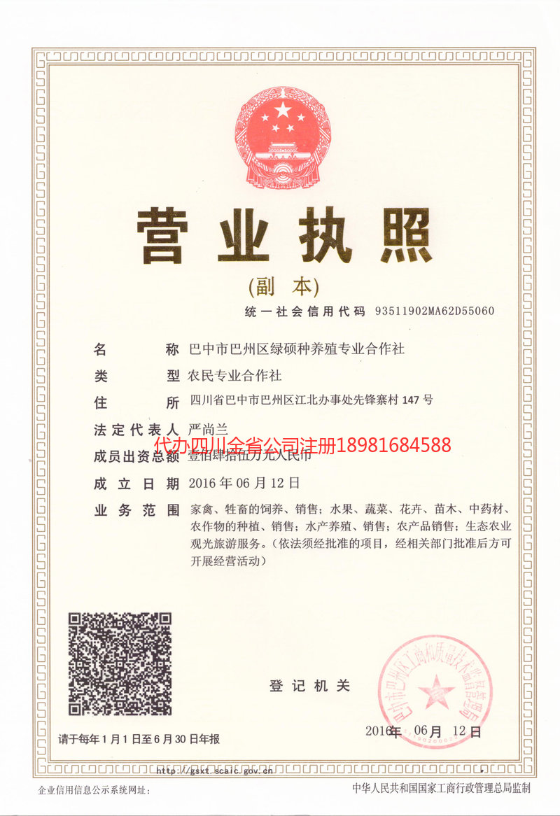 四川四川绿硕种养殖专业合作社