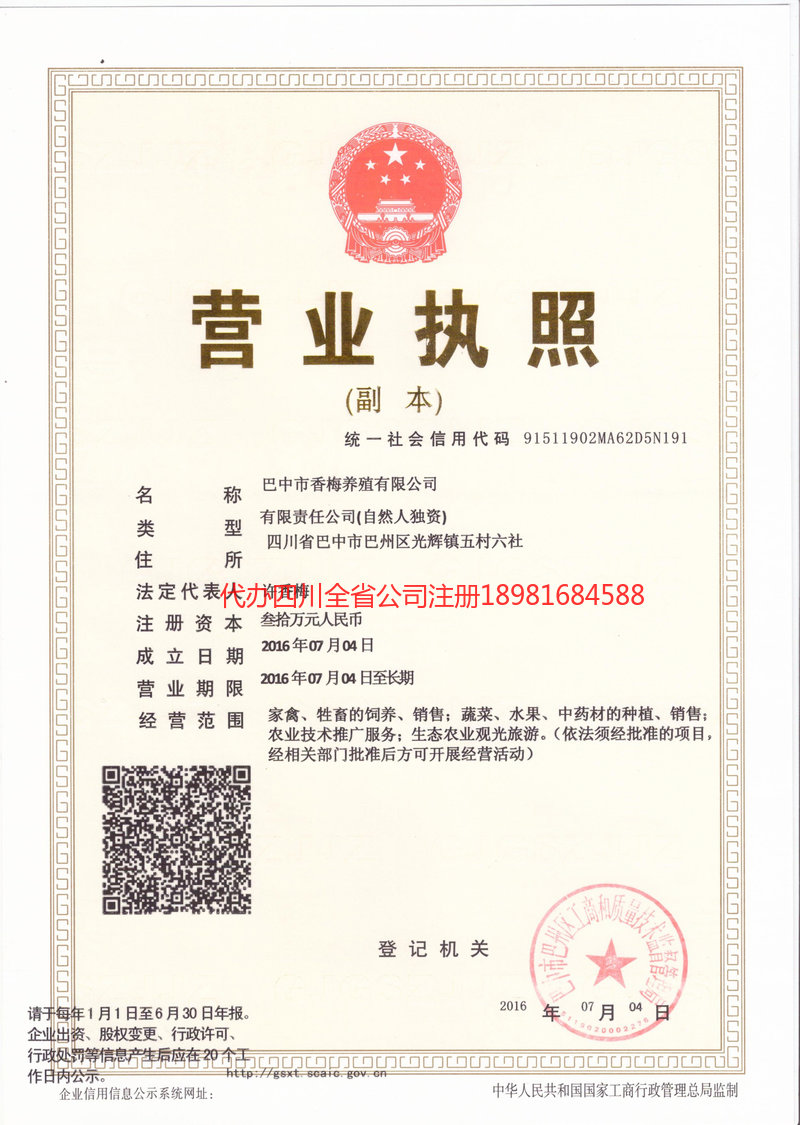 四川四川香梅养殖有限公司