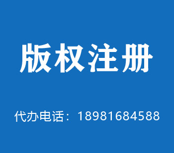 四川版权申请